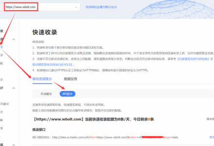 百度搜索资源平台快速收录接口如何继承熊掌ID天级收录推送配额？-外贸技术家园