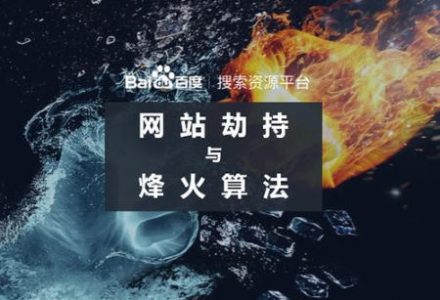 关于百度烽火算法升级的问题。-外贸技术家园