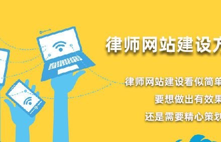律师网站建设解决方案。-外贸技术家园