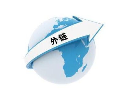 做外链优化的时应注意什么。-外贸技术家园